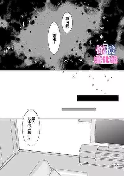 kyoudai da kedo sa re nakere ba etti zya nai yo ne|虽然是姐弟 但不插入的话 就不算 做爱了吧
