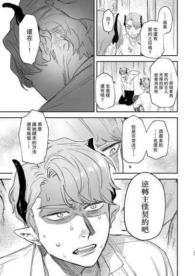 [Mauve (Oniben Katze)] dog eat dog era ~Iinazuke no Mahou Kishi to Saimin Jinmon~ [Chinese] [路过的骑士汉化组]