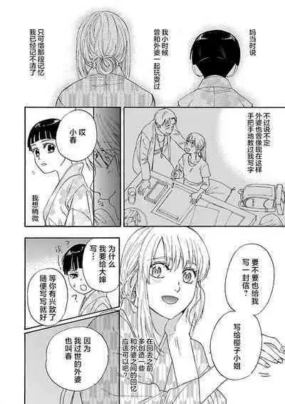 [Sumireno Satomi] Time Slip Enmusubi ~Taishou Danshi to Majiwaru Mitsuya~ | 跨越时空的姻缘~和大正男子的交欢之夜~ 1-3 end [Chinese] [莉赛特汉化组]