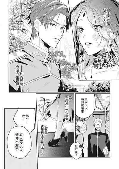 Saikyo kishisama no senzoku seijo ni narimashita chiryo suru tabi ni danna-sama no ×× ga karada ni nagarekonde kite taerarenai… ~tsu | 转生成为了最凶骑士大人的专属圣女，每次对老爷进行治疗，他的xx都会涌入我的体内使我饥渴难耐…