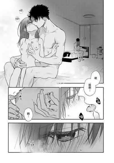 [Na mo naki] Ore ga on'na ni shite yaru yo ~ toshiue kareshi wa, ueteōkami ni naru?~ | 让我将你变成女人吧～年上男友，化身饥渴大野狼？～ 1-12 [Chinese] [莉赛特汉化组]