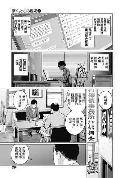 我們的離婚 VOL.1