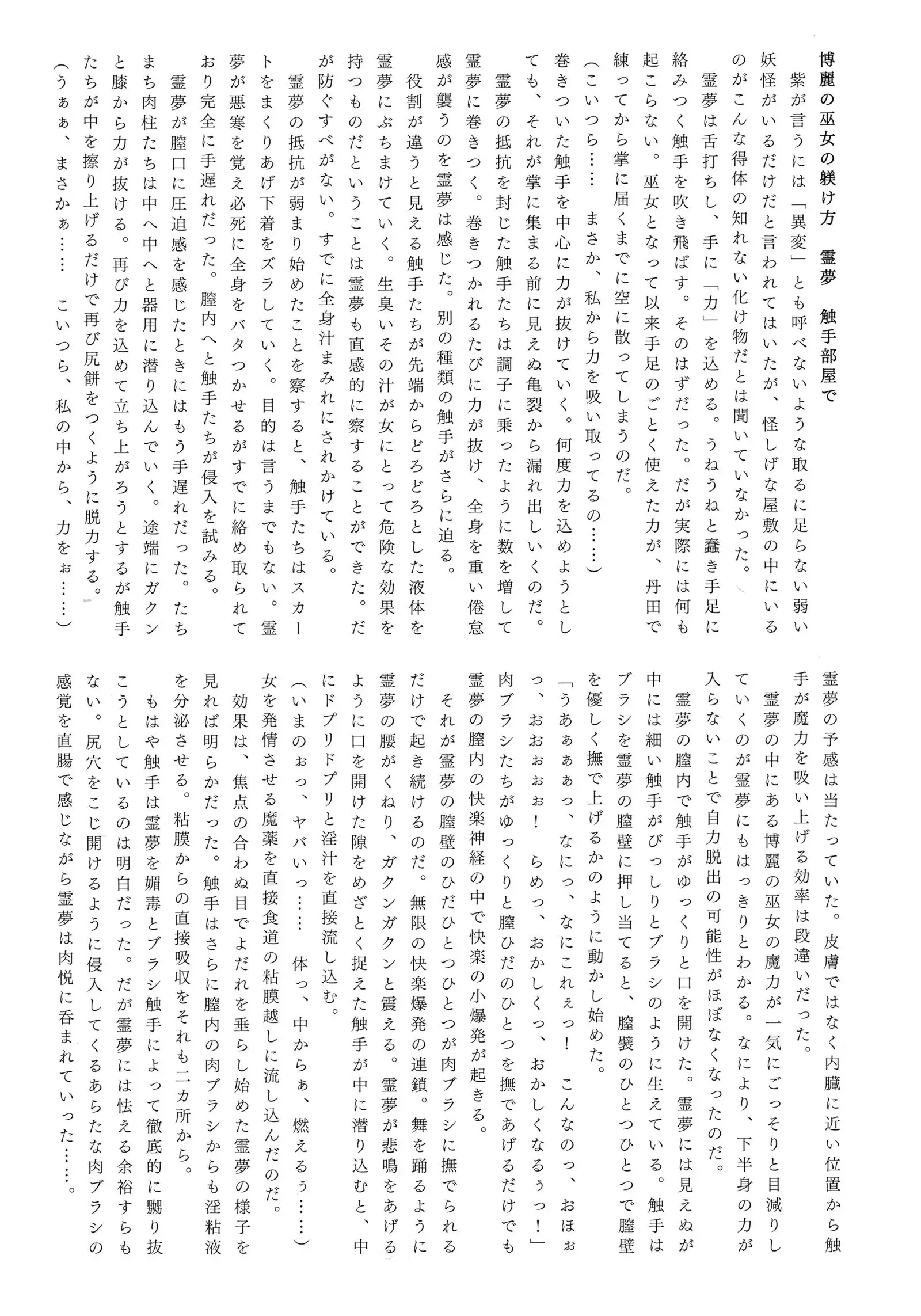 Gensou Choukyou Baishun Goudou