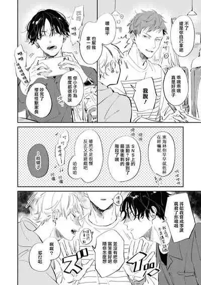 [Yoriko] Sugar Dog Life Ch. 1-3 [Chinese] [冒险者公会] [Digital]