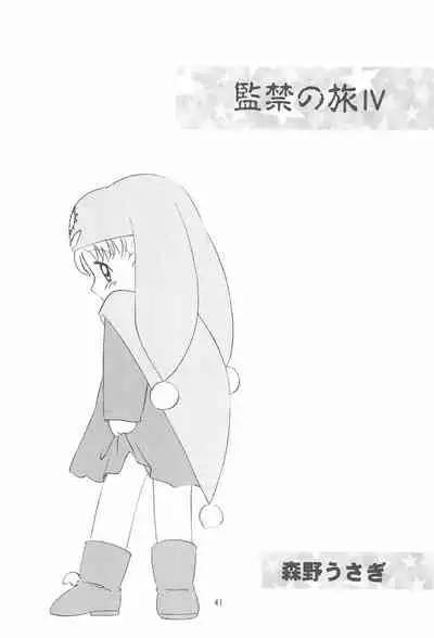 (C53) [SYSTEM GZZY (Various)] My Little Princess (Yume no Crayon Oukoku)