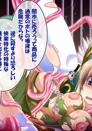 聖剣触手5～聖姫陥落～