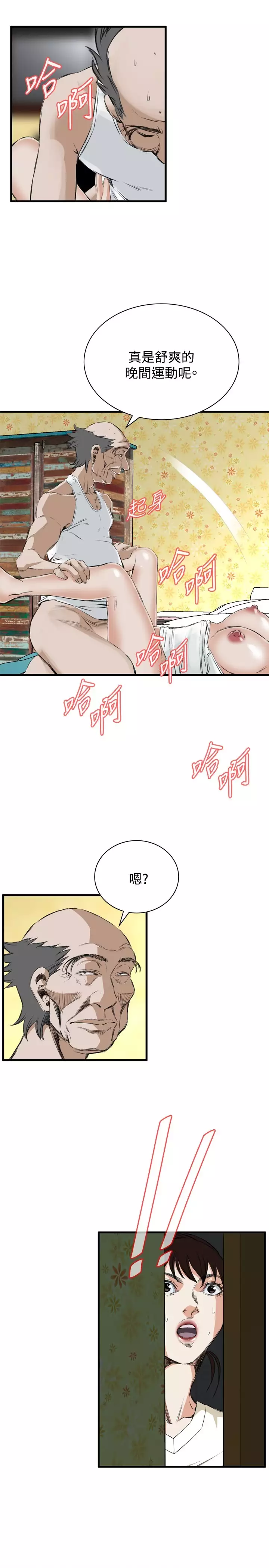 Take a Peek 偷窥 Ch.39~55 中文