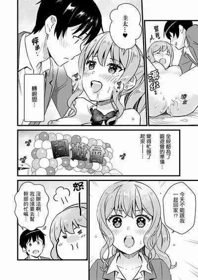 Son Nani... Watashi ni Iretai no? Yari Heya no Tonari de Seiteki ni jareatte... | 就那麼想…插進人家體內嗎?在砲房隔壁擦槍走火玩遊戲… Ch.1-12