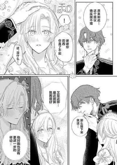 Ai ga Omoi Kishi Koushaku wa, Tsuihou Reijou no Subete o Ubaitsukushitai. | 骑士公爵爱意深重,想要索取放逐千金的一切。 1-17