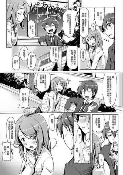 エッチしたら♂入れ替わっちゃった!?♀~幼なじみと快感チェンジ!1-6