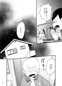 もろこいどっとはらい(web再録)