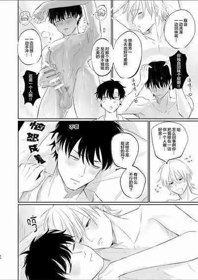Uzakute Doutei sugiru Ore no Nakamura-kun|我既麻烦又青涩的仲村君