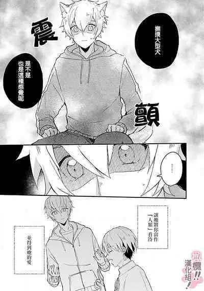 [Nakajō uni] osuwari! Mate! Namecha dame! ! Zen kōtei-kei wan ko ni kyūai sa retemasu~01-05｜坐下！等待！那个不能舔！！被全肯定系小狗猛烈求爱~01-05话[中文] [橄榄汉化组]