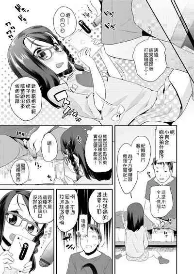 [Maeshima Ryou] Pakopako Princess | 蘿莉啪啪御宅公主 [Chinese] [Digital]