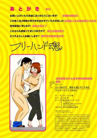 That's Why 1: I Begged Mom To Fuck Me