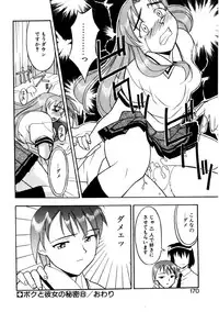 [Yanagi Masashi] Boku to kanojyo no Himitsu