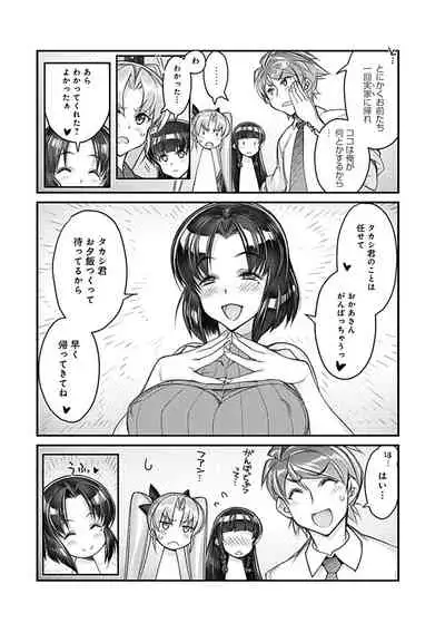 Hame Imoto 〜 Harem meito shisutazu 〜