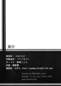 (C75) [Yumemi Gokochi (Mikage Baku)] Second Heaven (Touhou Project)