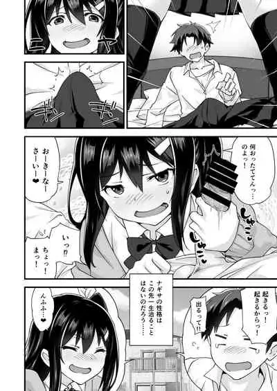 幼馴染と喧嘩エッチ~素直になれない生意気彼女~