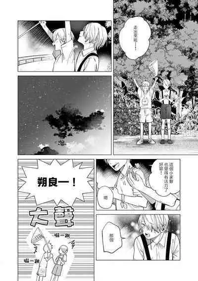 [Mamewo] Yoru ga Akeru Toki 1-4 | 夜色将尽时1-4 [Chinese] [莉赛特汉化组]