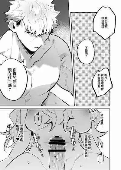 Yoi o Haramu Tasogare Doki | 黄昏之时孕育夜晚