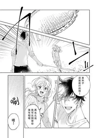 [Ryo] Osananajimi ja tarinai ~ seitai-shi no shigi wa yasashiku zuru i ~ | 无法满足于青梅竹马的关系~推拿师他的指技又厉害又狡猾~ Ch. 1-5 [Chinese] [莉赛特汉化组]