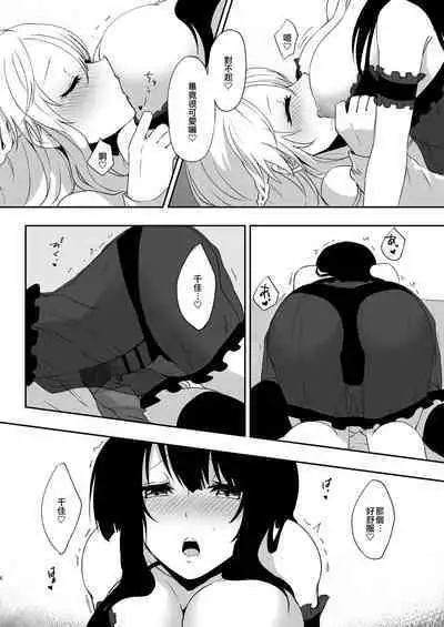 Yume Dakedo! 2 | 只是夢!2