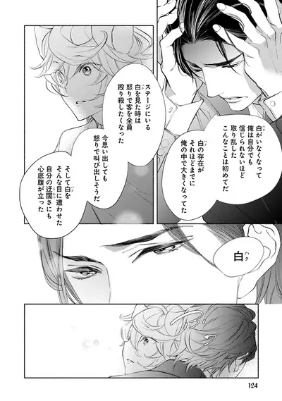 Kemono wa Oku made Aisaretai