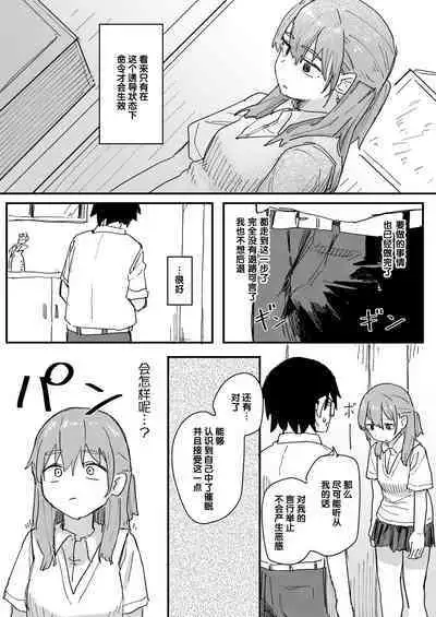 Saimin Appli ga Honmono Kamo Shirenai node Tsukatte Miru