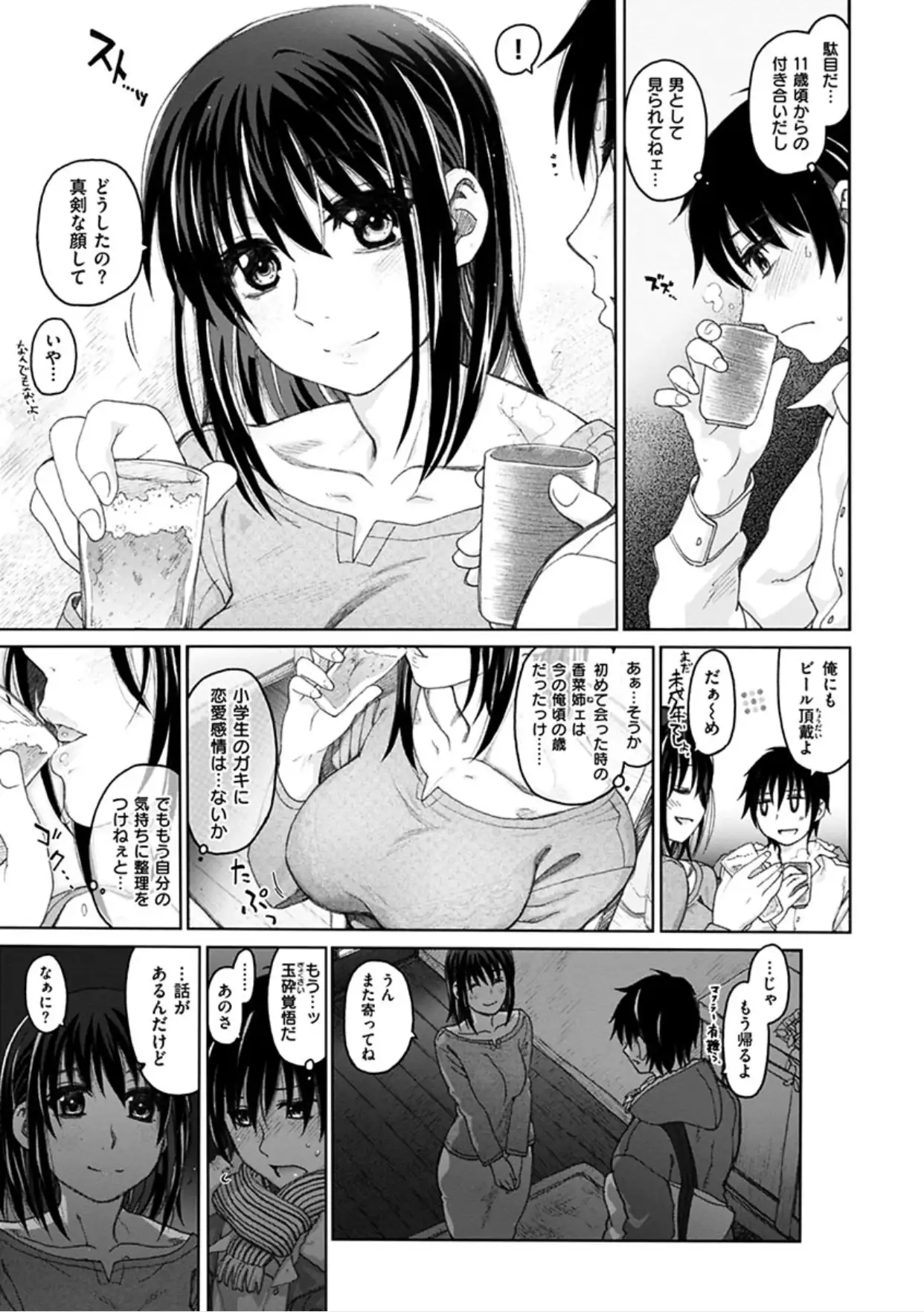 Chigiri no Ie - A Pledge of Abnormal Love