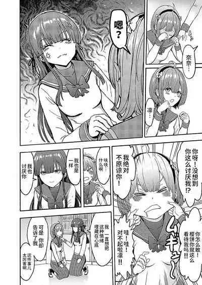 [Hakaba] Yami Seitokaichou [Chinese] [BLUE氪个人翻译] [Digital]