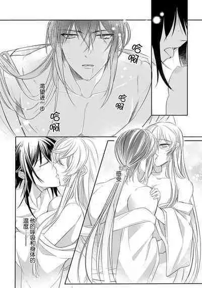 [Hana maruko] Sen koi ~ Chitose ni hitori no bishōjo ni tensei shitanode miyabina ikemen to koi shimasu! | 千恋 ~转生为千年一遇的美少女恋上风雅美男子！~ 1-2 [Chinese] [莉赛特汉化组]