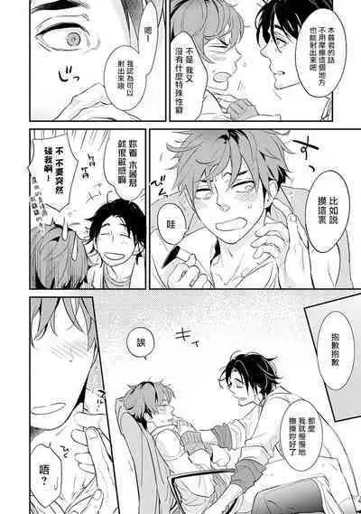 Sensei to Joshu no Renai Do Sukutei! | 教授与助手的恋爱度测定! 1-7