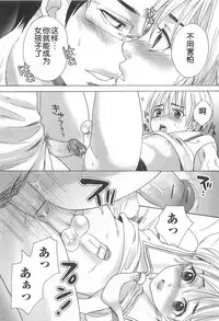 [Miyashita Kitsune] Otokonoko Nankajanai (Otokonoko Uke Vol. 1) [Chinese] [空想少年汉化]