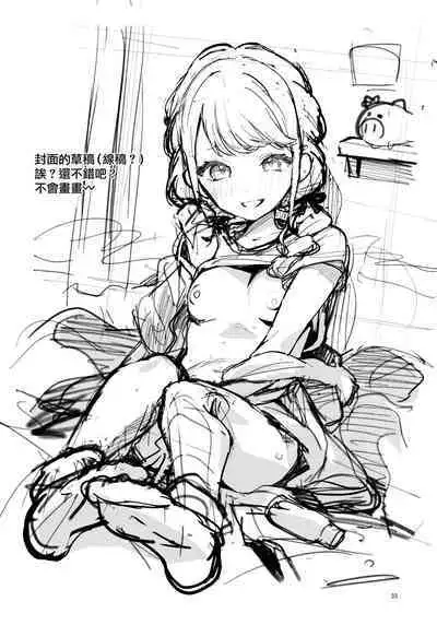 Saigo made Chanto Mendou Mitekudasai ne - Please Take Care of Me Until the End! | 最後爲止都要好好照顧我才可以的哦!