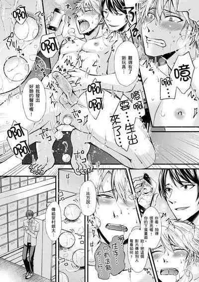 [Inainaka] Shihai sareru no ga Ore no Sei ~Iki kuruu you ni Shitsukerateta Karada~ | 調教遠比想像中更舒服～在他們的調教之下身體止不住高潮～ Ch. 1-9 [Chinese] [Decensored] [Digital]