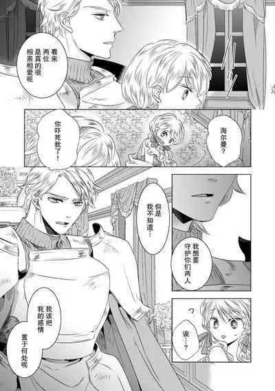 Dakareta Akuyaku Reijou wa, Gekihen Ouji no Dekiai Route ni Totsunyuuchuu!? | 被深拥的反派千金进入反套路王子的强宠攻略线!? 1-16