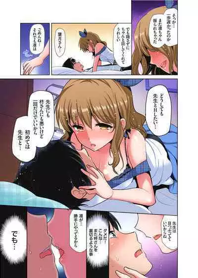 [Katase Nano] 「watakushi no shojo o moratte kudasai!」kara yūtō-seiJK ga natsuyasumi no joshi ryō de hamerare torotoroSEX