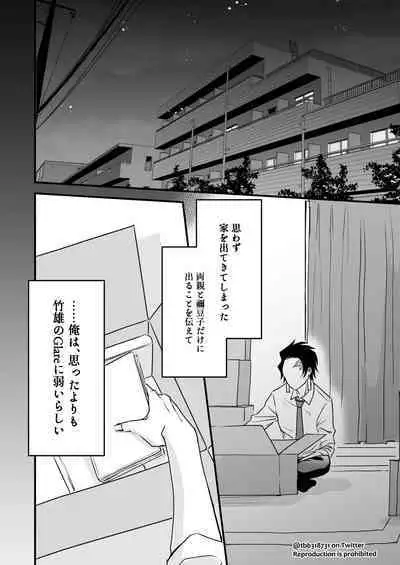 TakeTan Tamasudare ①