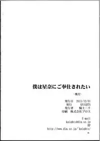 (C81) [KNIGHTS (Kishi Nisen)] Boku wa Sena ni Gohoushi Saretai (Boku wa Tomodachi ga Sukunai)