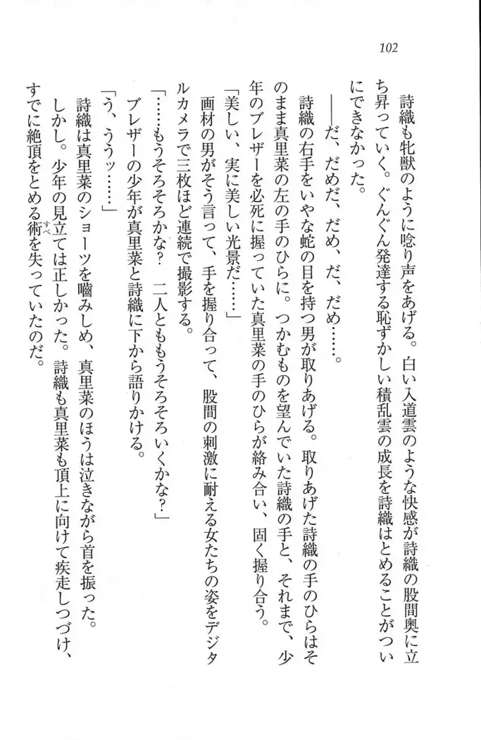 解放区~痴漢ハーレム