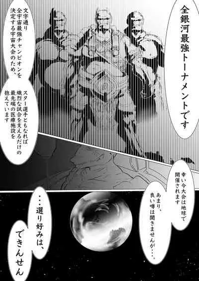 月詠が巨漢天人に嬲られるっ!【習作】