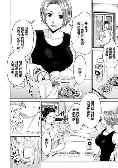 Fushidara na Gibo | 不檢點的繼母 Ch.1-3