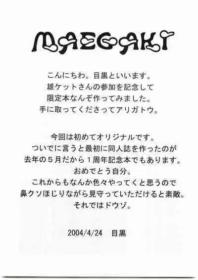 [Meguro Teikoku (Meguro)] Okazu no Ehon [2005-06-19]