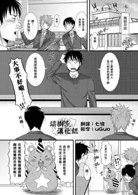 [Palco Nagashima] Mahou Sensei no Sainan (Nyotaika Ryoujoku!!) [Chinese] [瑞树汉化组] [Digital]