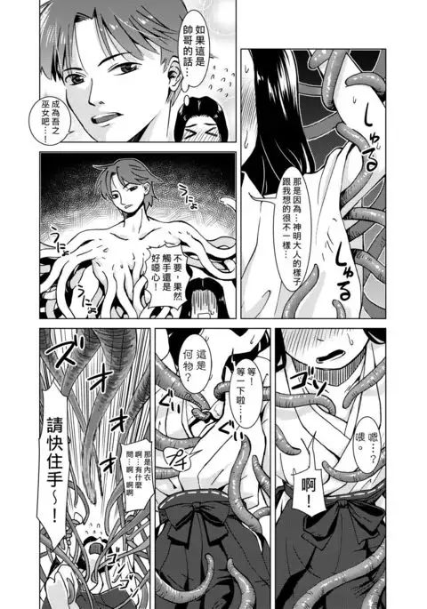 Shokushu Jinja | 觸手神社