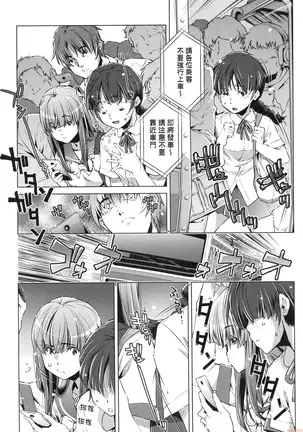 Shūdan 痴 ● Densha