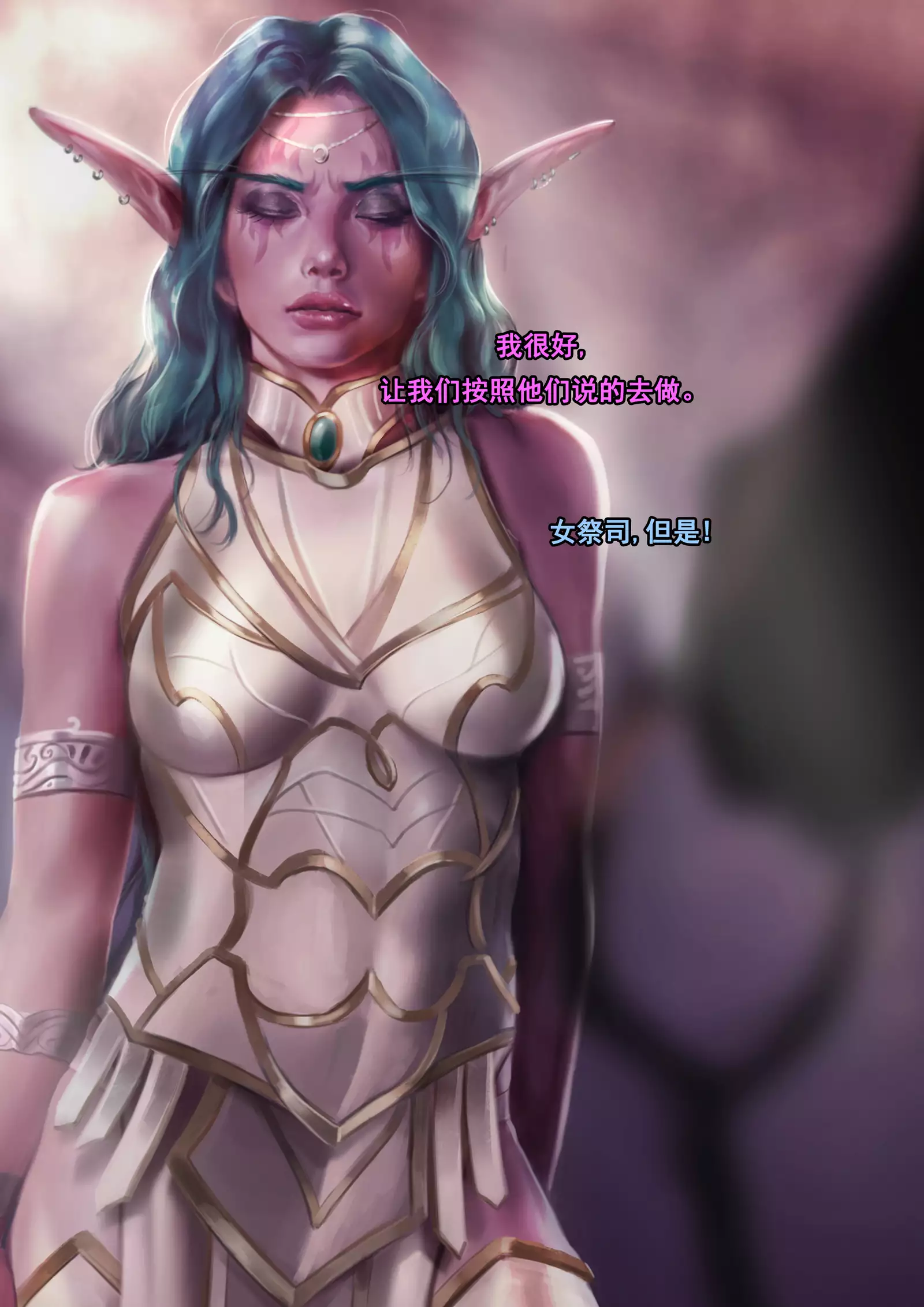 Tyrande"negotiaon"泰兰德的谈判