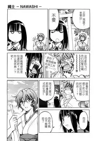 [Inoue Yoshihisa] Nawashi [Chinese] [y刀x漢化]