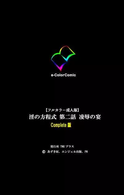 Midara no Houteishiki - The Equation of the Immoral Kanzenban